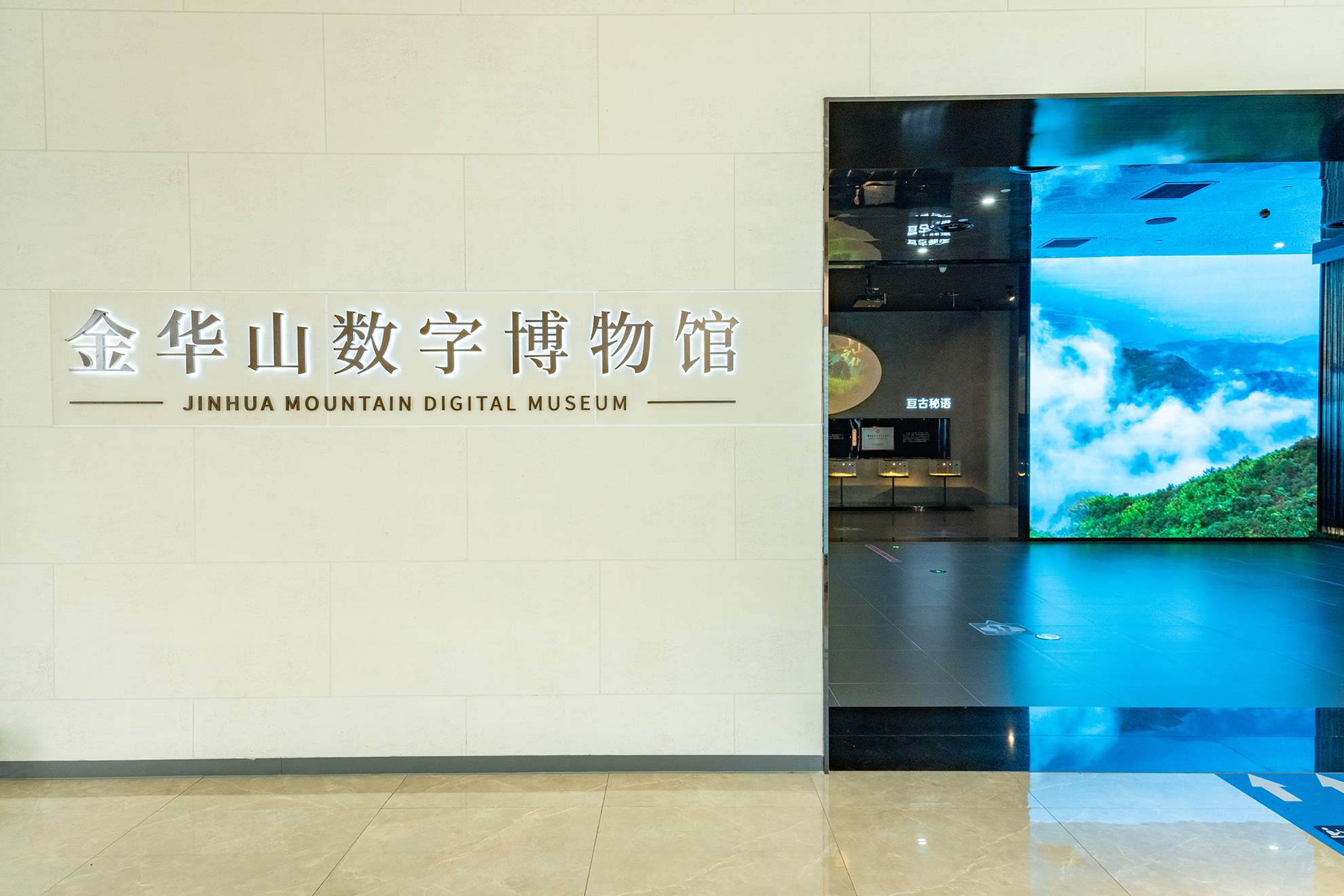 金华山数字博物馆