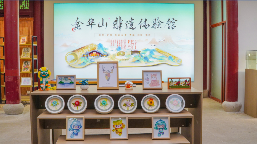 金华山非遗体验馆