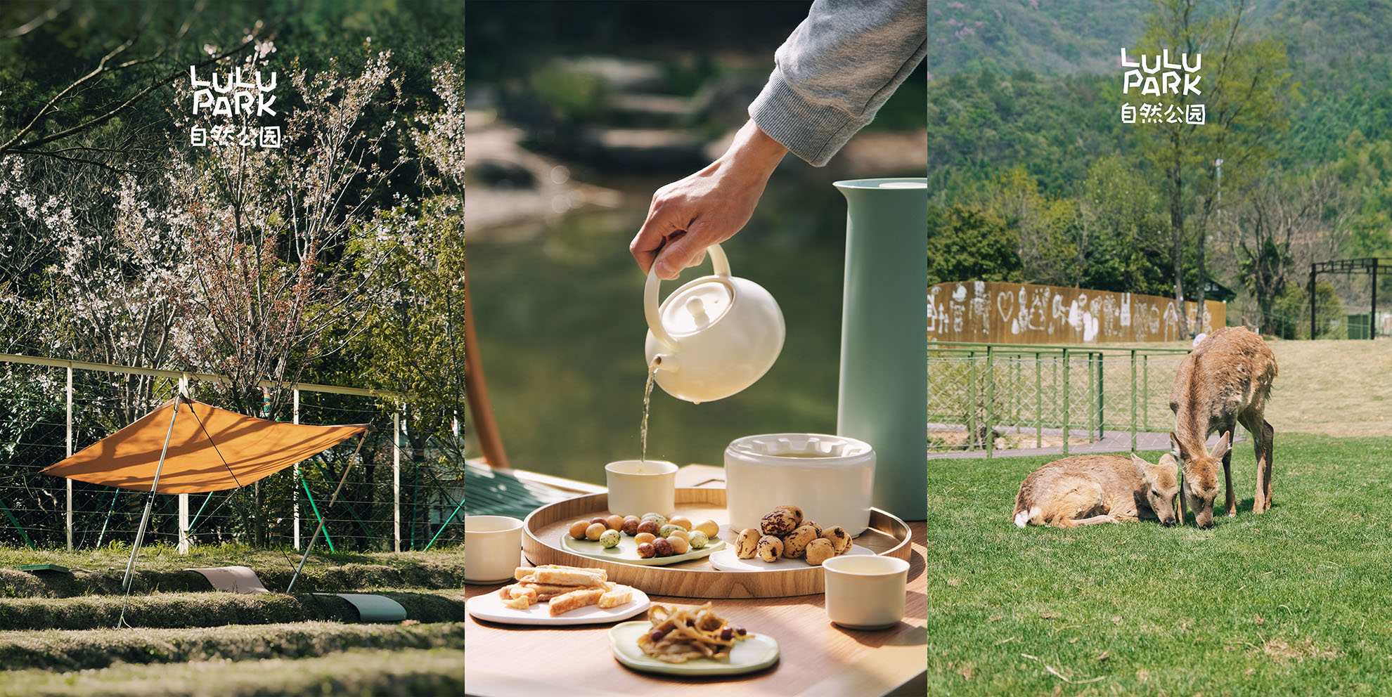 LULUPARK自然公园